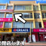 4日後に完全閉店するゲームセンターがボロクソ簡単設定になってたww【クレーンゲーム／UFOキャッチャー】