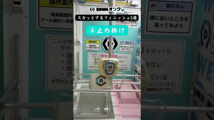 【橋渡し】スカッとするフィニッシュ5選 ＃クレーンゲーム＃オンクレ＃DMMオンクレ