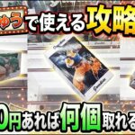 [クレーンゲーム] おたちゅう相模原店5000円チャレンジ！沼ったことは忘れよう… [ユーフォーキャッチャー]