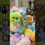 🕹️ クレーンゲームが上手くなるコツ！7選✨