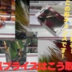 【クレーンゲーム】マンガ倉庫飯塚店さんで7/28新プライズに挑戦！新プライズはこう獲れ！！