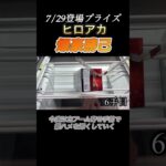 【クレーンゲーム 攻略】ヒロアカの爆豪勝己を攻略！7/29登場プライズ