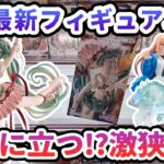 【クレーンゲーム】8月最新フィギュア攻略 垂直に立つ激狭設定 初音ミク 葉隠透 芦戸三奈 パワー
