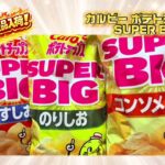 【お宝発見小松店】🎉新作アミューズ景品大量入荷！クレーンゲームやるならお宝発見小松店🎁【8月2週】