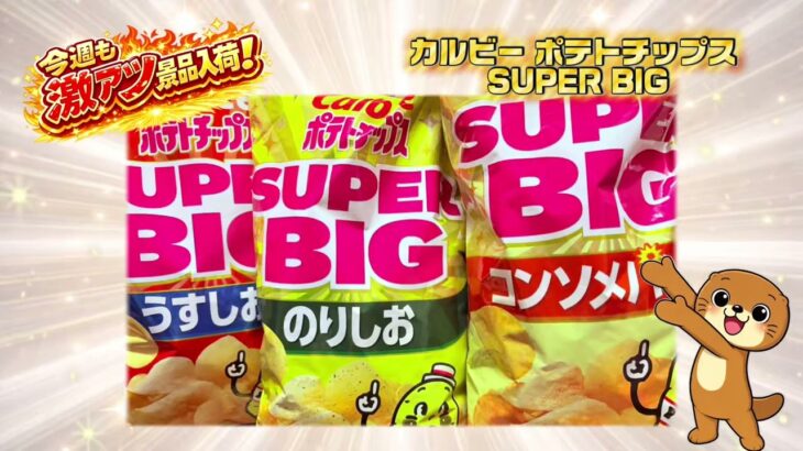 【お宝発見小松店】🎉新作アミューズ景品大量入荷！クレーンゲームやるならお宝発見小松店🎁【8月2週】