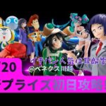 【クレーンゲーム】8/20新プライズ初日攻略！【僕のヒーローアカデミア　耳郎響香、蛙吹梅雨】大人気で行列！　その他人気景品多数獲得してきました。必見です!! 【ベネクス川越】