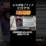 【クレーンゲーム　攻略】ヒロアカの耳郎響香攻略！8/20登場フィギュア