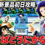 【クレーンゲーム】8/20新景品初日攻略！箱を突けばどうにかなる！？