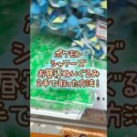 【クレーンゲーム】8/26 ラウンドワンでポケモンのもふぐっとぬいぐるみ シャワーズを2手で簡単に取る取り方のコツをお見せします！ #shorts