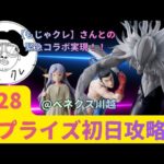 【クレーンゲーム】8/28新景品初日攻略！初コラボ実現！【もじゃクレ】さんご夫妻と一緒に楽しく獲得！　【呪術廻戦　リカ（完全顕現）、髙羽史彦】　【葬送のフリーレン　フリーレン】　【ベネクス川越】