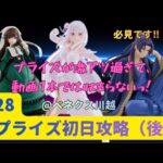 【クレーンゲーム】超ボリューム&超必見！クレゲ上達の近道が見えて来ます！8/28新景品大量導入初日攻略【大人気景品が目白押し】【ベネクス川越】【薬屋のひとりごと、ローゼンメイデン、リゼロ】（後編）