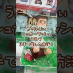 【クレーンゲーム】8/28 ラウンドワンでディズニー うるりぃみぃ シュガーラッシュ ラルフのぬいぐるみを3手で簡単に取る取り方のコツをお見せします！ #shorts