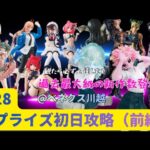 【クレーンゲーム】超ボリューム&超必見！！クレゲ上達の近道が見えて来ます！8/28新景品大量導入初日攻略　【大人気景品が目白押し】　【ベネクス川越】　【NARUTO、ヒロアカ、フリーレン等】　（前編）