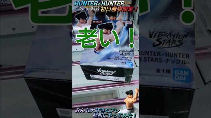 【クレゲ攻略83】HUNTER×HUNTER🎣この形を見逃すな！強引にアレやってみた！8割が知らず損してます【肘回し💡】クレゲで役立つ攻略法等やってます🔥チャンネル登録して頂けたら泣いて喜びます😂