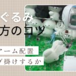 【クレーンゲーム】8/4 ラウンドワンでぬいぐるみを簡単に取る取り方のコツをお見せします！
