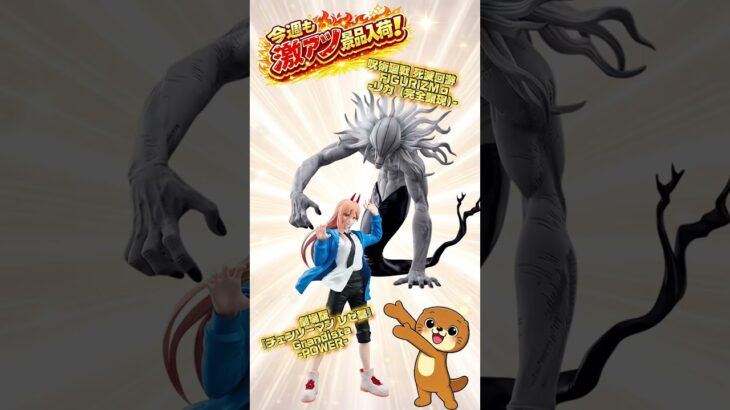 【お宝発見小松店】🎉新作アミューズ景品大量入荷！クレーンゲームやるならお宝発見小松店🎁【8月5週】