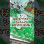 【クレーンゲーム】8/8 ラウンドワンで名探偵プリキュアのシュシュタンのぬいぐるみを3手で簡単に取る取り方のコツをお見せします！ #shorts
