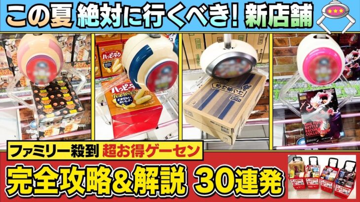 【9割が知らずに損してる】買うより得する”激取れ新ゲーセン”が赤字確定でヤバすぎた！上級者が使う攻略法を徹底解説！