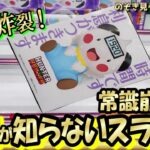 【異次元スライド】9割の人は知らない『一点突破』！みんなが沼る設定をサクッと攻略した沼回避の裏ワザ☆