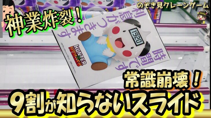 【異次元スライド】9割の人は知らない『一点突破』！みんなが沼る設定をサクッと攻略した沼回避の裏ワザ☆