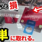 【クレーンゲーム】知らない9割が沼る。実はペラ輪の簡単な狙い方があった！知らないと損するラウンドワン攻略法！最新プライズフィギュアの取り方とコツ【ラウンドワン】