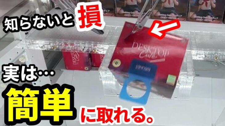 【クレーンゲーム】知らない9割が沼る。実はペラ輪の簡単な狙い方があった！知らないと損するラウンドワン攻略法！最新プライズフィギュアの取り方とコツ【ラウンドワン】