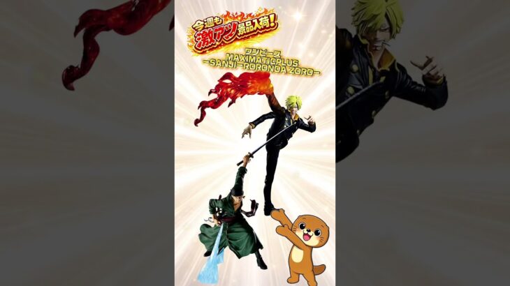 【お宝発見小松店】🎉新作アミューズ景品大量入荷！クレーンゲームやるならお宝発見小松店🎁【9月1週】