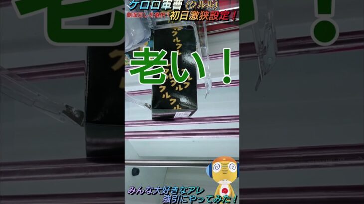 【クレゲ攻略91】微妙な形？世界一有名な気持てぃぃぃアレやってみた！？ケロロ軍曹(クルル)8割が知らず損してます【肘回し💡】クレゲで役立つ攻略法等やってます🔥チャンネル登録して頂けたら泣いて喜びます😂