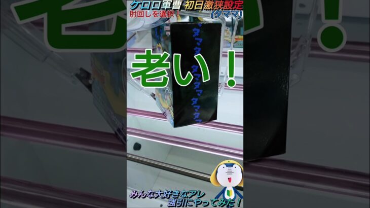 【クレゲ攻略92】難しい形？世界一有名な気持てぃぃぃアレやってみた！？ケロロ軍曹(タママ)8割が知らず損してます【肘回し💡】クレゲで役立つ攻略法等やってます🔥チャンネル登録して頂けたら泣いて喜びます😂