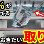 【クレーンゲーム】実は98%が見逃す、正解の狙い方！知らないと損する攻略法！最新プライズフィギュアの取り方とコツ【アミパラ久御山店】
