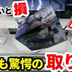 【クレーンゲーム】9割は知らない。店員も驚愕の狙い方があった！知らないと損する攻略法！最新プライズフィギュアの取り方とコツ【あそVIVA阪急茨木店】
