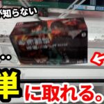 【クレーンゲーム】知らない9割が沼る。実は簡単な狙い方があった！店員も驚愕の取り方！知らないと損する攻略法！最新プライズフィギュアの取り方とコツ【あそVIVA阪急茨木店】