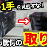 【永久保存版】最短で取れる！9割は狙わない店員も驚愕の神ワザ！今からでも遅くない、クレーンゲームの取り方！知らないと損するプライズフィギュアの狙い方とコツ【クレーンゲーム】【あそVIVA阪急茨木店】