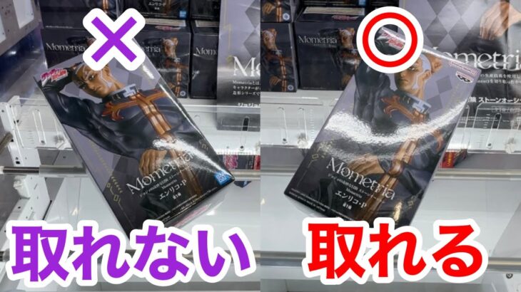 【クレーンゲーム】デカ箱なのに弱パワー…重要なのは狙う向きだった！9割は知らないズリ上げ出来ない時の対処法！店員も驚愕の狙い方！プライズフィギュアの取り方とコツ【あそVIVA阪急茨木店】