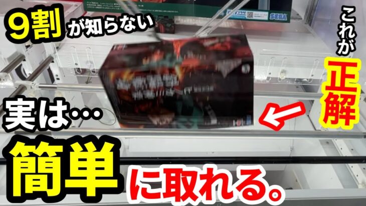 【クレーンゲーム】知らない9割が沼る。実は簡単な狙い方があった！店員も驚愕の取り方！知らないと損する攻略法！最新プライズフィギュアの取り方とコツ【あそVIVA阪急茨木店】