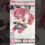 まんまるカワイイ重音テトぬいぷりけおすわりBIG！ #重音テト #ぬいぐるみ #クレーンゲーム #shorts
