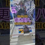 【 #クレーンゲーム 】更木剣八  BLEACH MAXIMATIC #プライズ #ゲームセンター #ufoキャッチャー #フィギュア #shorts #アニメ 橋渡し コツ (CGS前橋)
