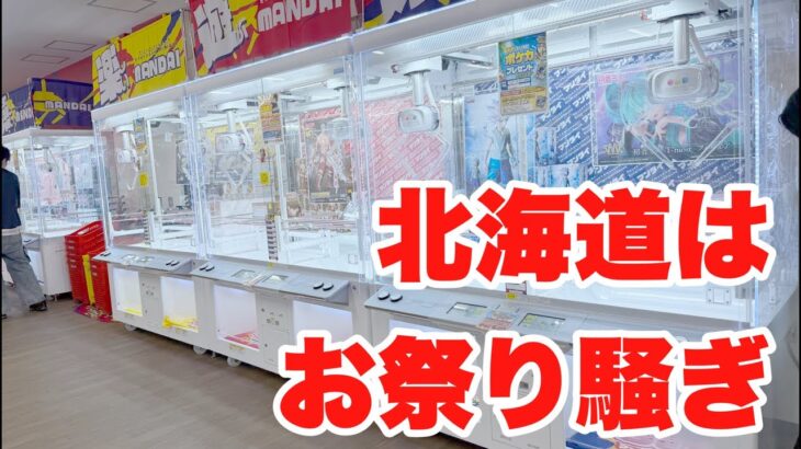 北海道は各所でお祭り中！万代Bivi新さっぽろ店