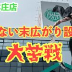 【クレーンゲーム】CGS本庄店でやられてきました…精進します…