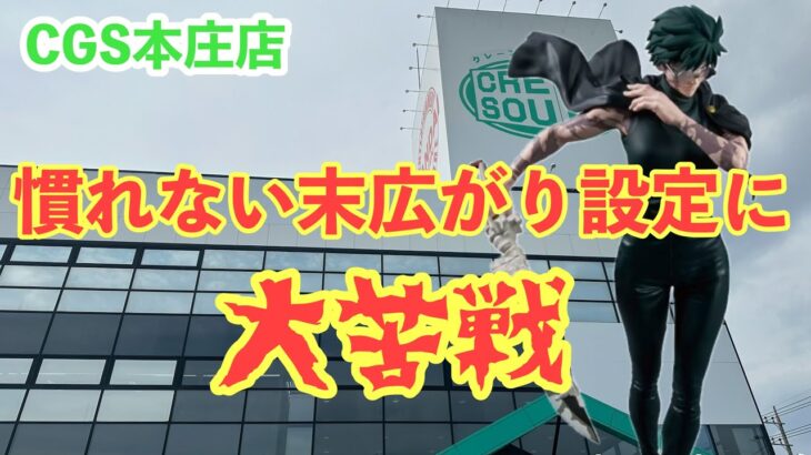 【クレーンゲーム】CGS本庄店でやられてきました…精進します…