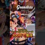 想定外の超デカ箱でも落とせる。ワンピースのマーシャル・D・ティーチ(Grandista)
