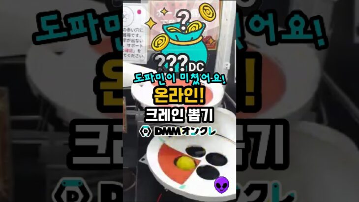 도파민넘치는 온라인 크레인 뽑기! DMM온크레 #피규어뽑기 #ufo뽑기 #피규어 #clawmachine #인형뽑기 #피규어뽑기공략 #ufoキャッチャー #DMMオンクレ