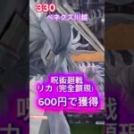 呪術廻戦死滅回游FIGURIZMαリカ（完全顕現）ベネクス川越の初日設定 #クレーンゲーム #ufoキャッチャー #ベネクス #呪術廻戦 #プライズフィギュア