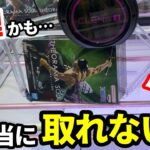 【クレーンゲーム】イオンのゲーセンに潜入！口コミで取れない…と言われた店舗が強パワーゲーセンでした。知らないと損する狙い方！プライズフィギュアの取り方とコツ【Feedy Diner&Arcade】