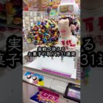 見たら止まらなくなるGETシーン31連発#クレーンゲーム #ufoキャッチャー # ゲーセン #ゲームセンター #arcade