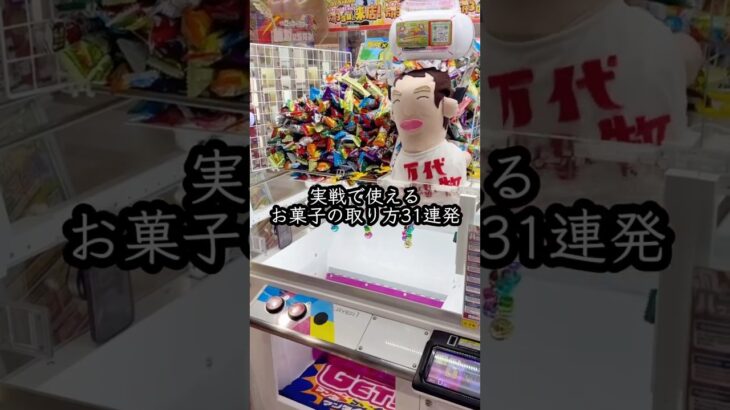 見たら止まらなくなるGETシーン31連発#クレーンゲーム #ufoキャッチャー # ゲーセン #ゲームセンター #arcade