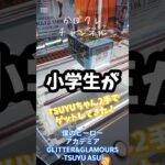 僕のヒーローアカデミア GLITTER&GLAMOURS TSUYU ASUI 小学生が2手でゲットしてきた！