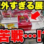 【クレーンゲーム】GQuuuuuuXシャア＆シャリア・ブルに挑戦！まさかの大苦戦！？🔥