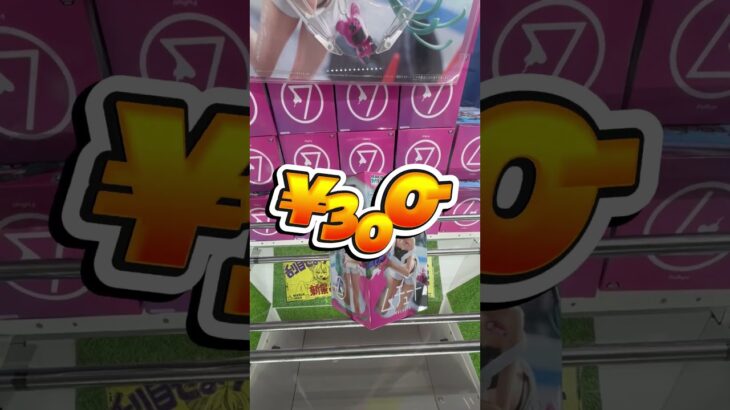 【クレゲ動画】#初音ミク  GTプロジェクトムチュートフィギュアーレーシングミク2025 セパンVer #クレーンゲーム #ゲームセンター #倉庫系  #ufoキャッチャー