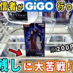 【クレーンゲーム】倉庫系信者がGiGO限定フィギュアのマダラに挑んでみた結果がこちら。NARUTO-ナルト- 疾風伝 フィギュア うちはマダラ